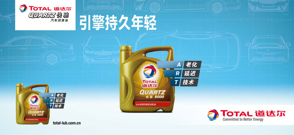 道達爾潤滑油公司 行業(yè)領(lǐng)先的潤滑解決方案提供商